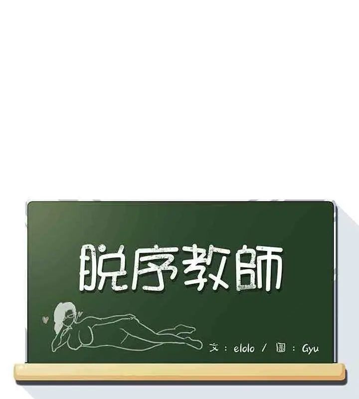 第14话-脱序教师-elolo（第9张）