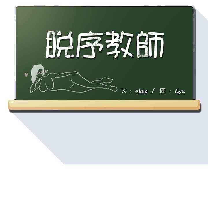 第16话-脱序教师-elolo（第9张）