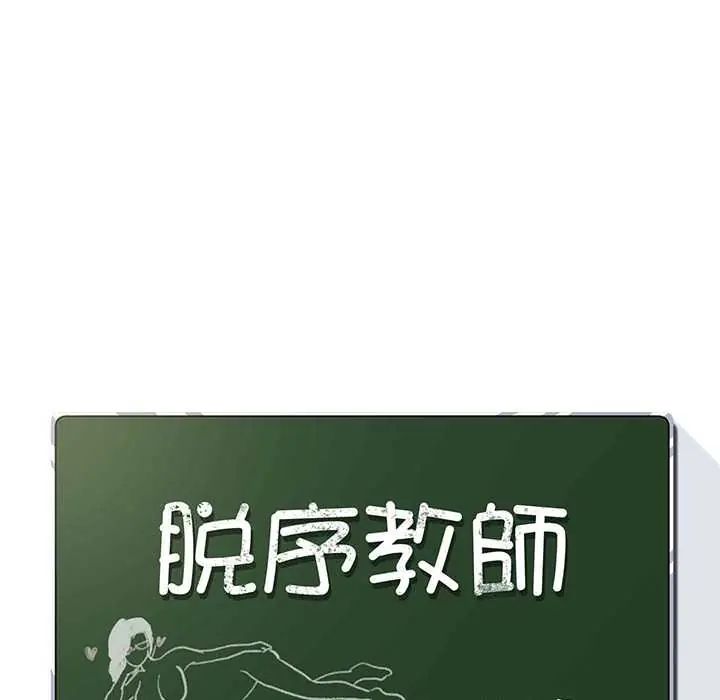 第17话-脱序教师-elolo（第17张）