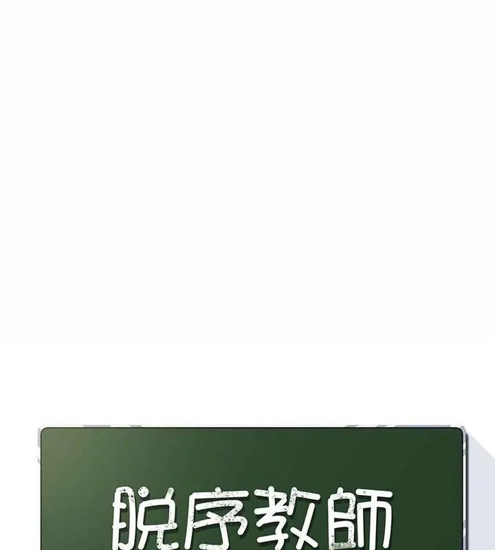 第18话-脱序教师-elolo（第1张）