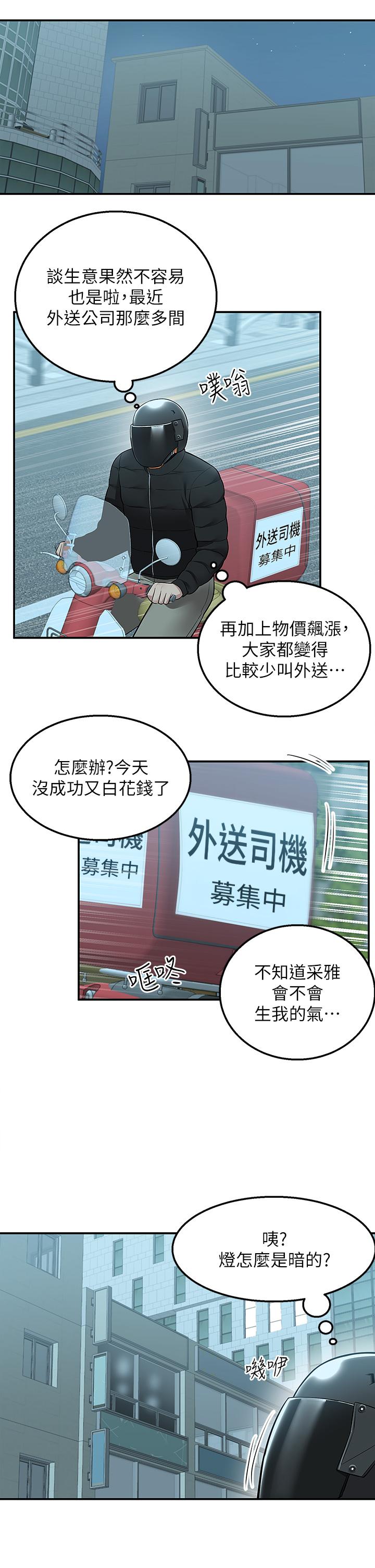 第30话-这样穿真的可以吗-外送到府-夏黑,腌萝蔔（第16张）