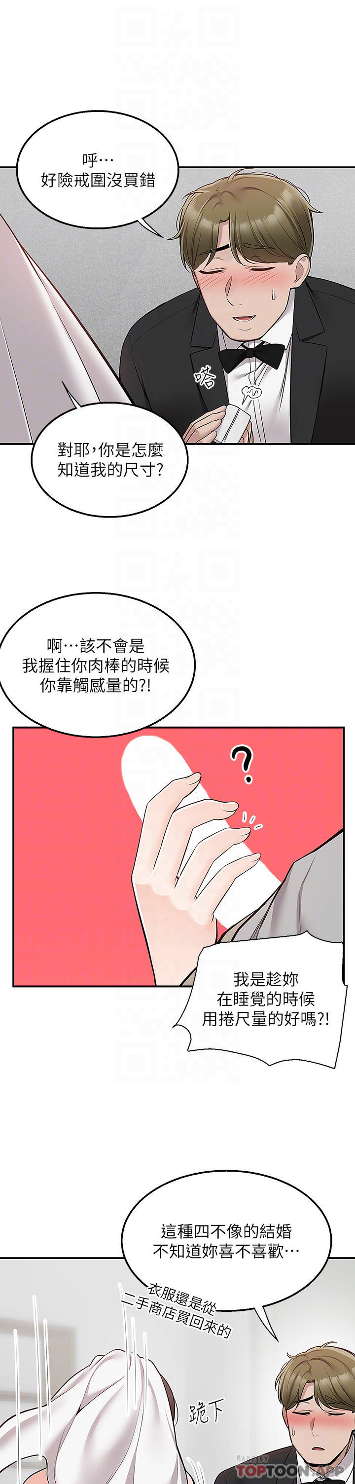 第31话-全身布满牛奶的新娘-外送到府-夏黑,腌萝蔔（第6张）
