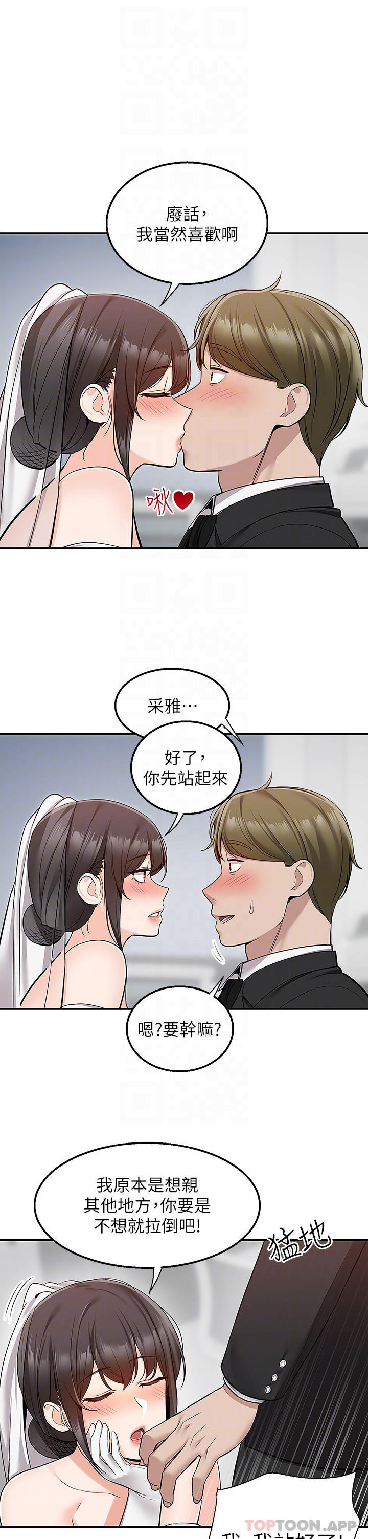 第31话-全身布满牛奶的新娘-外送到府-夏黑,腌萝蔔（第8张）