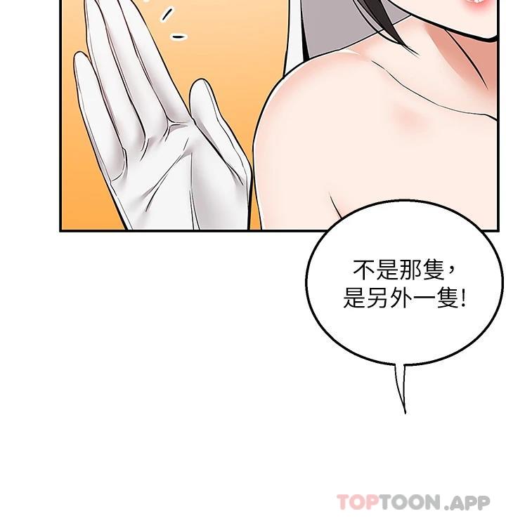 第31话-全身布满牛奶的新娘-外送到府-夏黑,腌萝蔔（第11张）