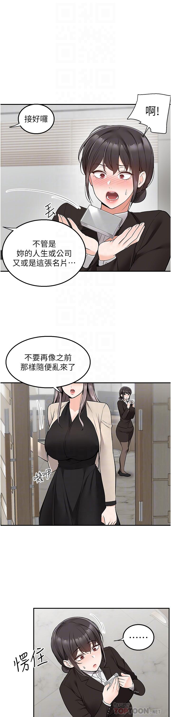 第33话-色心大发的咖啡店老闆-外送到府-夏黑,腌萝蔔（第6张）