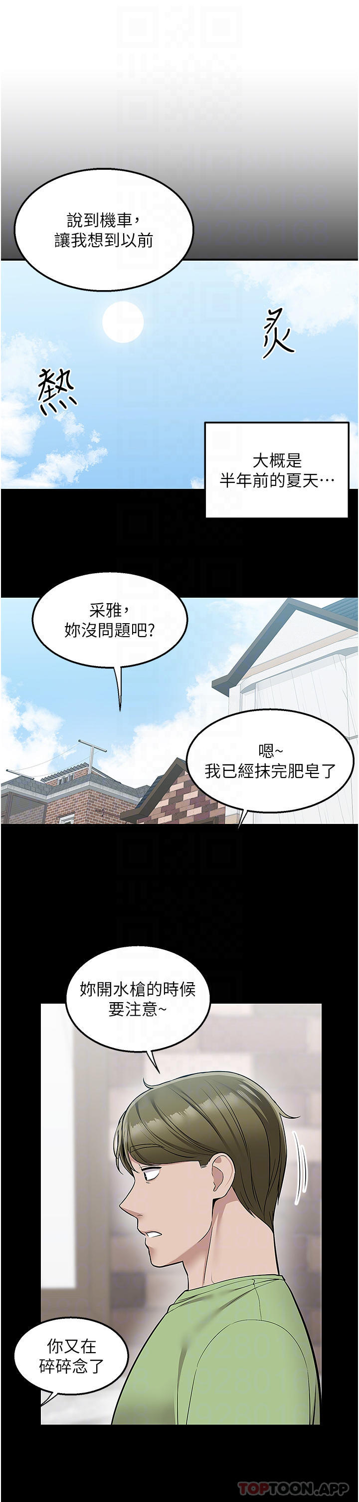 第34话-慧娜的美人计-外送到府-夏黑,腌萝蔔（第8张）