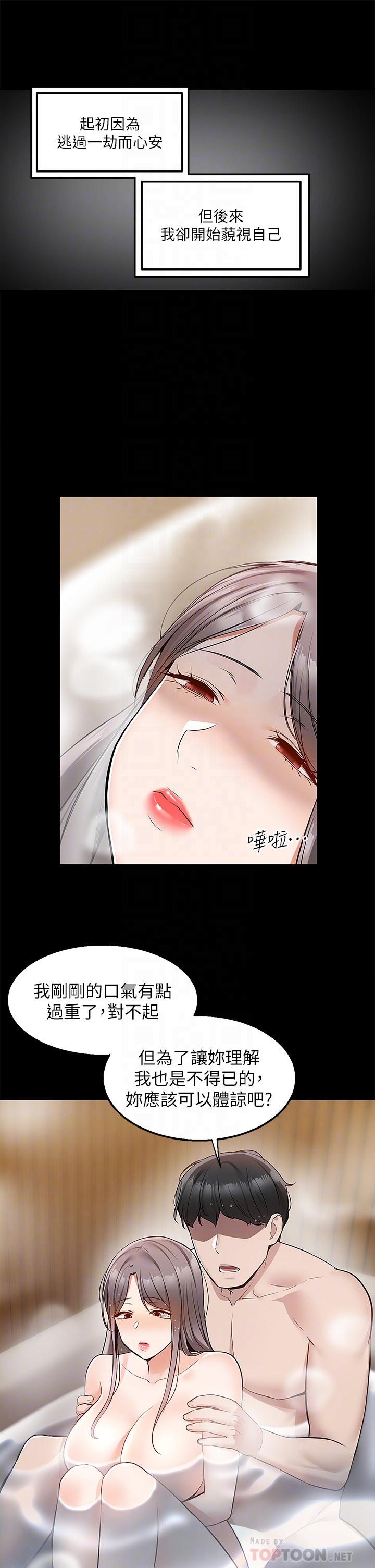 第36话-勾心斗角的最后赢家-外送到府-夏黑,腌萝蔔（第9张）