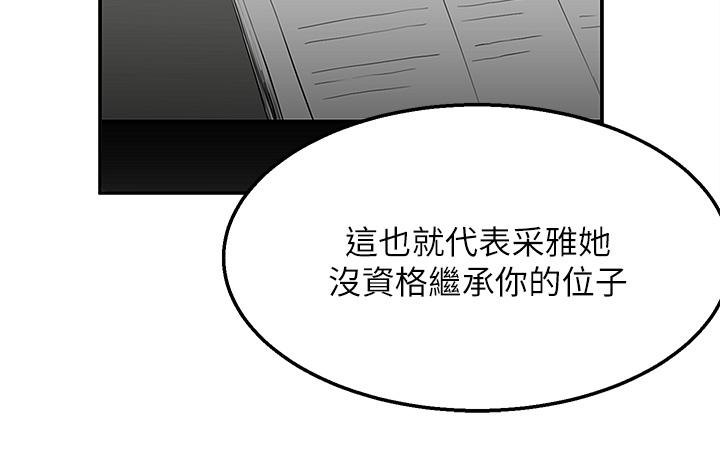第36话-勾心斗角的最后赢家-外送到府-夏黑,腌萝蔔（第24张）