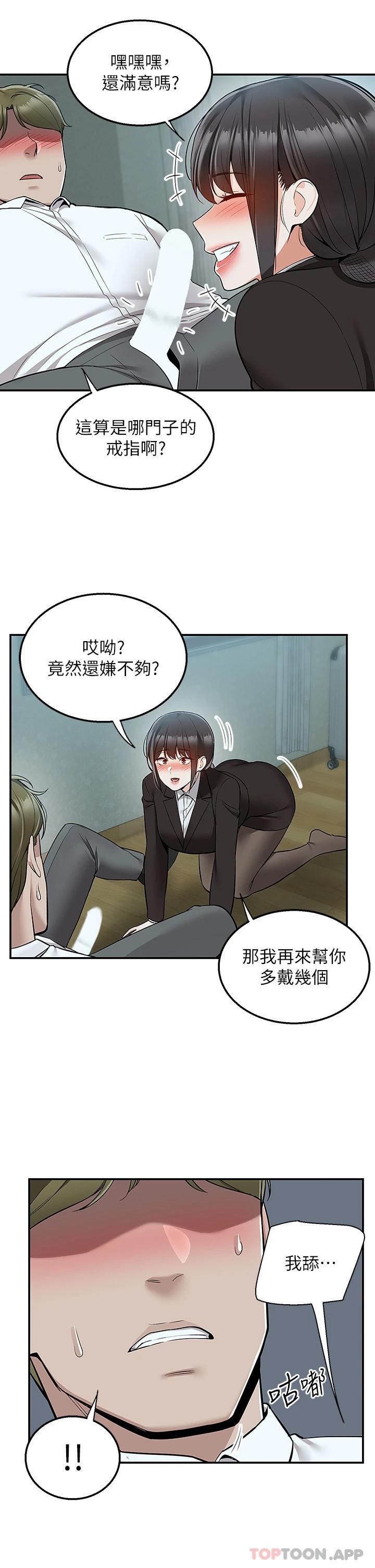 第37话-纯白的牛奶戒指-外送到府-夏黑,腌萝蔔（第19张）