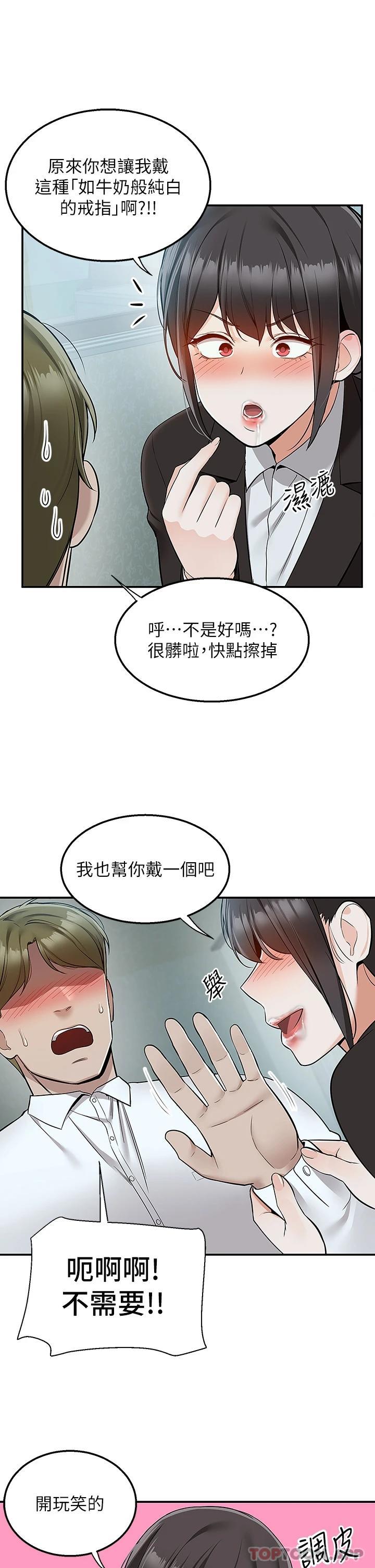第37话-纯白的牛奶戒指-外送到府-夏黑,腌萝蔔（第22张）