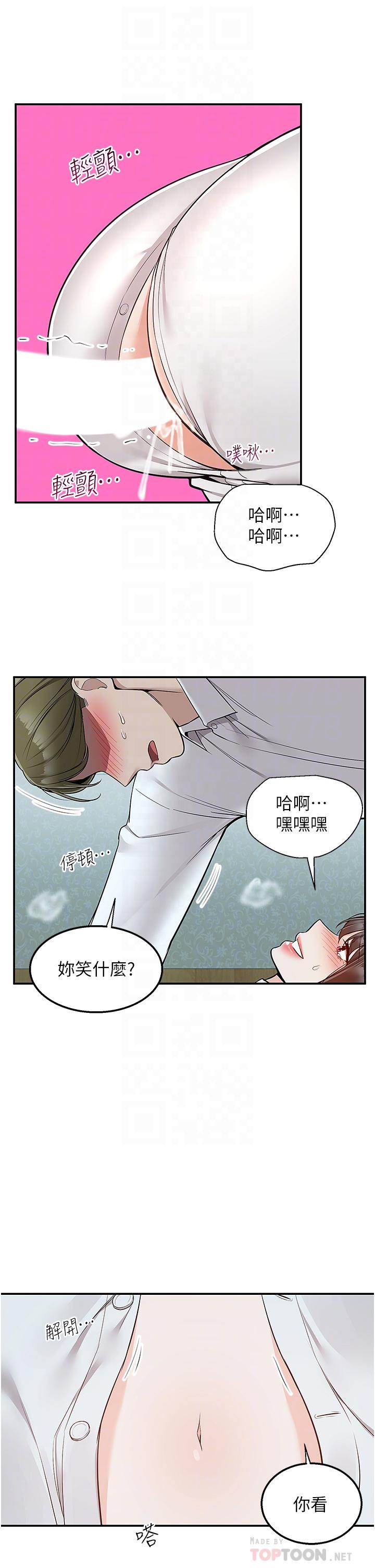 第38话-大叔牌人体按摩器-外送到府-夏黑,腌萝蔔（第6张）