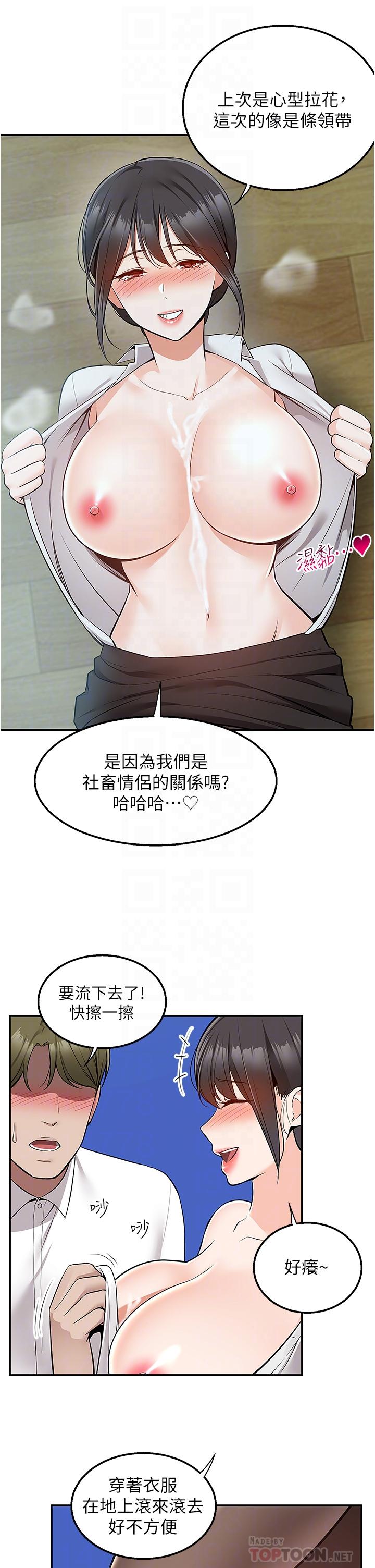 第38话-大叔牌人体按摩器-外送到府-夏黑,腌萝蔔（第8张）