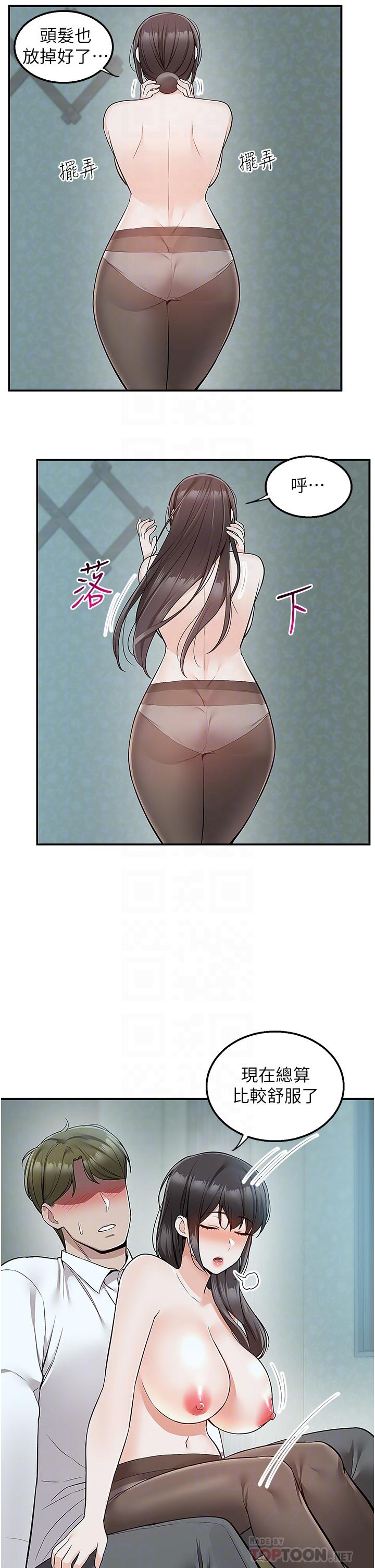 第38话-大叔牌人体按摩器-外送到府-夏黑,腌萝蔔（第10张）