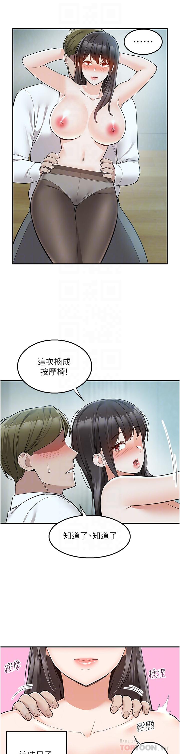 第38话-大叔牌人体按摩器-外送到府-夏黑,腌萝蔔（第14张）