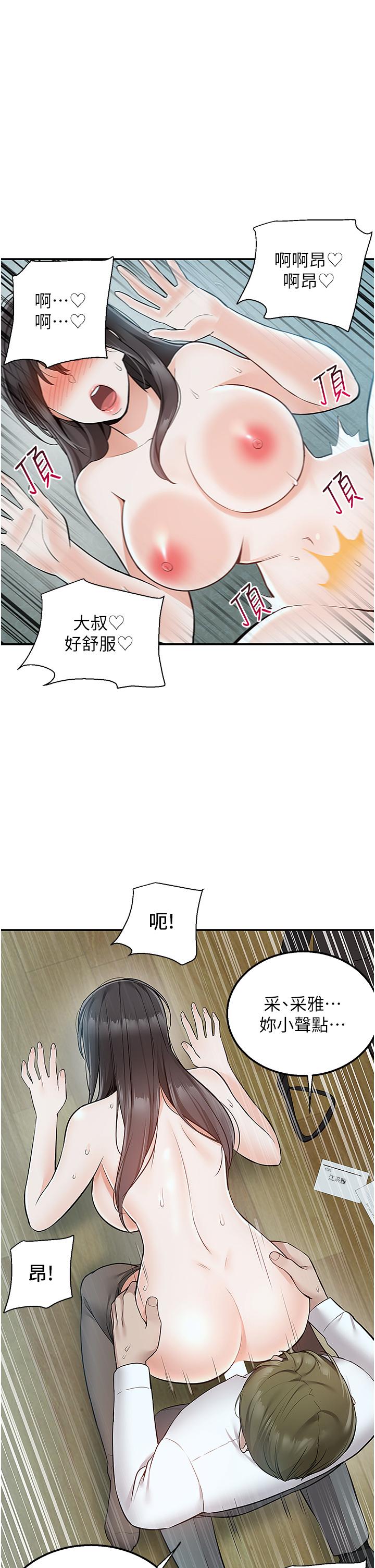 第38话-大叔牌人体按摩器-外送到府-夏黑,腌萝蔔（第28张）