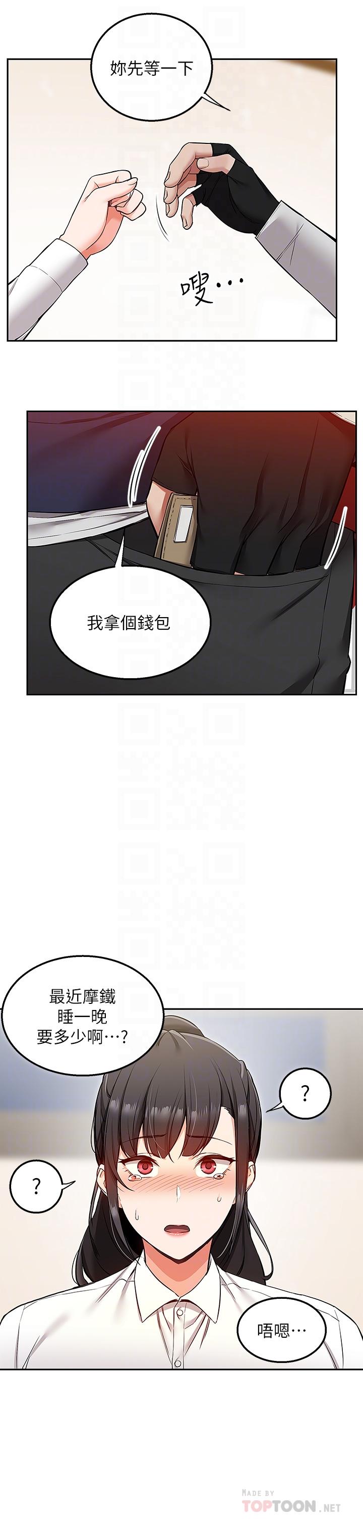 第2话-热情邀请的变态夫妻-外送到府-夏黑,腌萝蔔（第8张）
