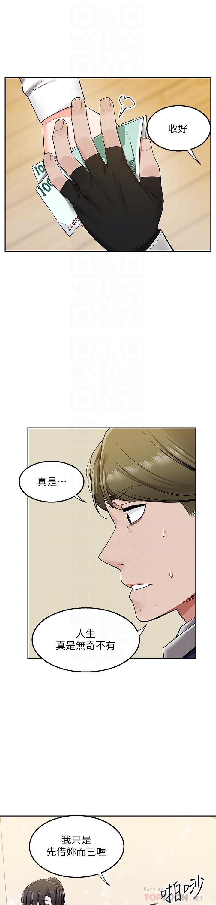 第2话-热情邀请的变态夫妻-外送到府-夏黑,腌萝蔔（第10张）