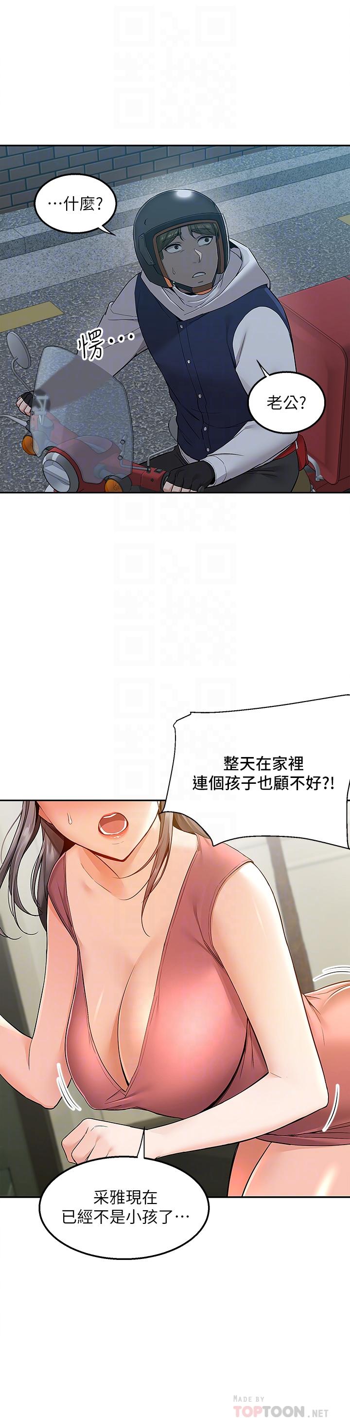 第3话-用嘴巴接住的发情人妻-外送到府-夏黑,腌萝蔔（第4张）