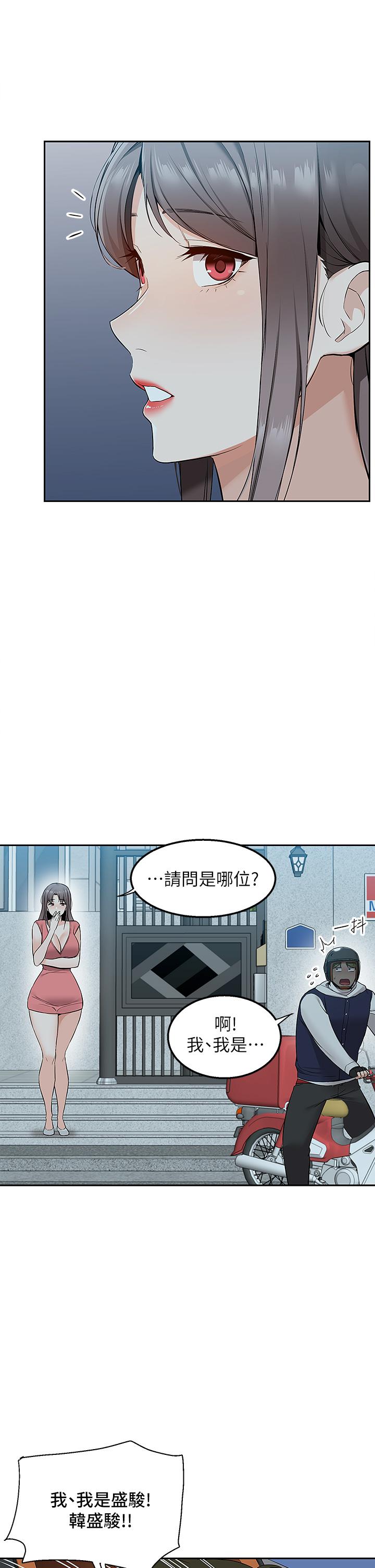 第3话-用嘴巴接住的发情人妻-外送到府-夏黑,腌萝蔔（第29张）