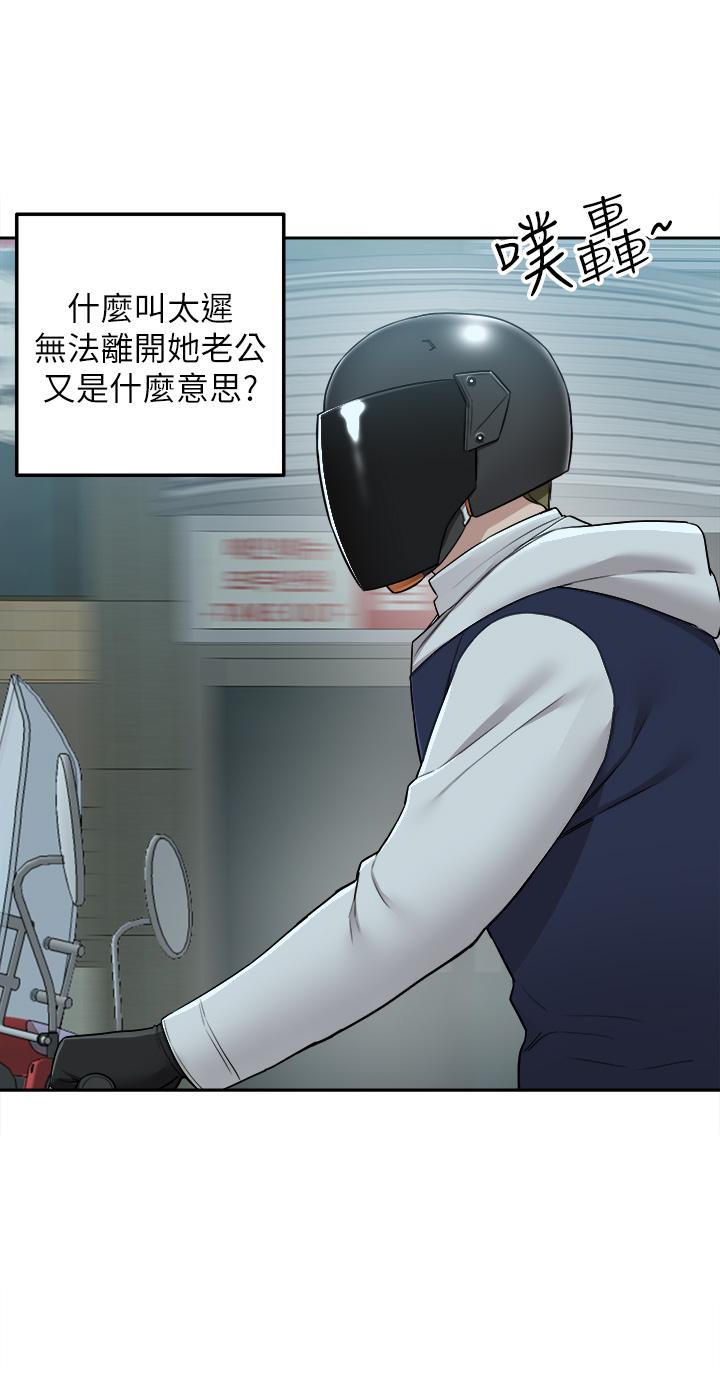 第4话-要一起到床上来吗-外送到府-夏黑,腌萝蔔（第11张）