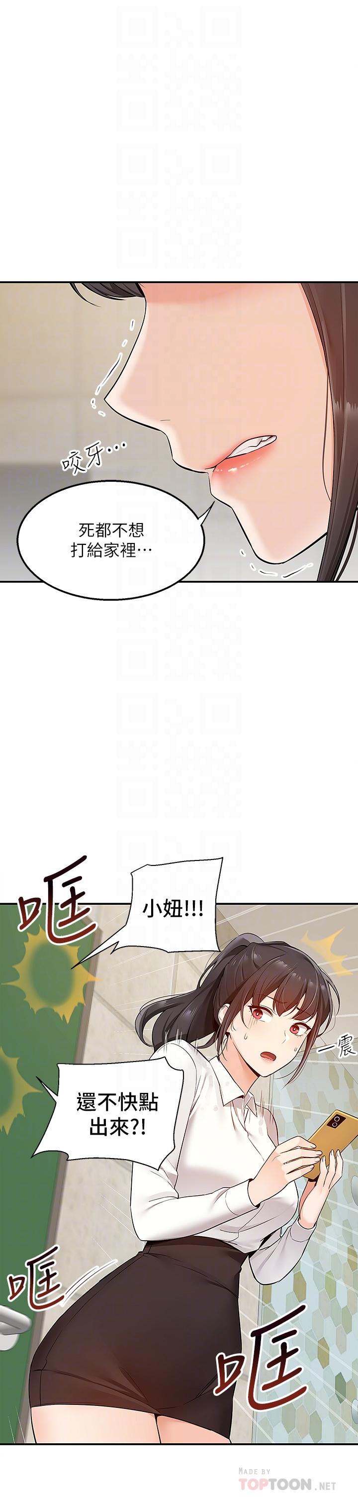 第5话-快射，我等你-外送到府-夏黑,腌萝蔔（第8张）