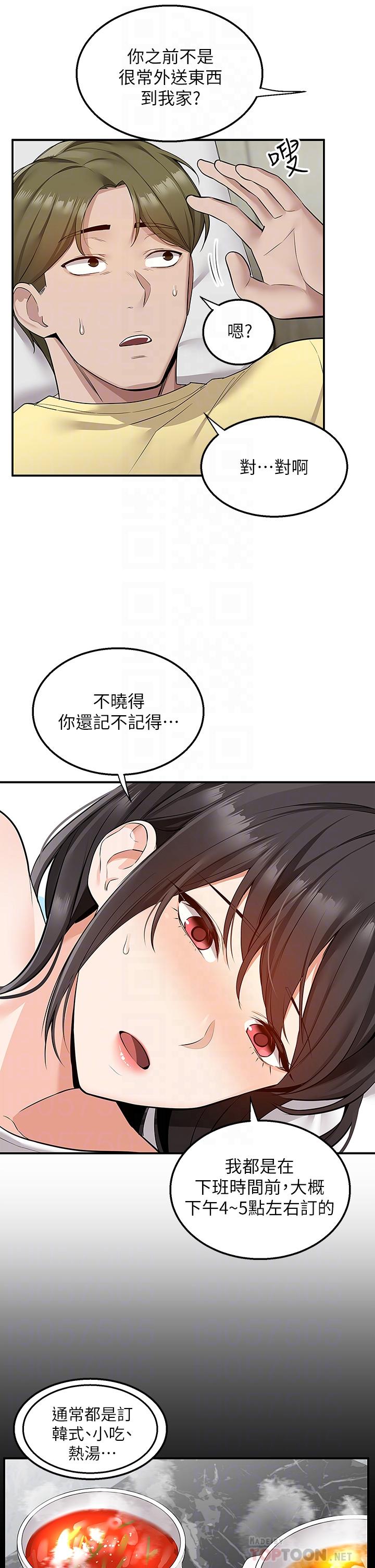 第6话-好好帮你上一课-外送到府-夏黑,腌萝蔔（第18张）