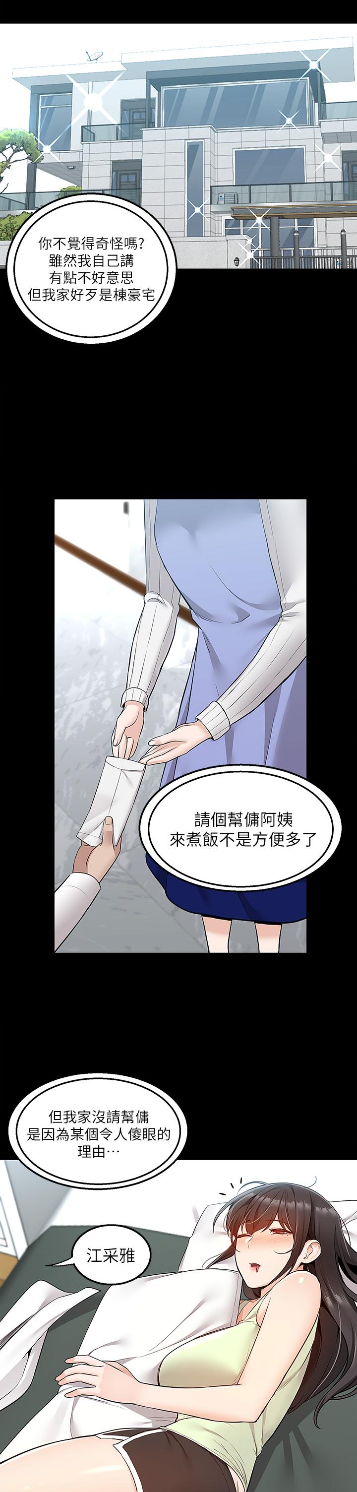 第6话-好好帮你上一课-外送到府-夏黑,腌萝蔔（第20张）