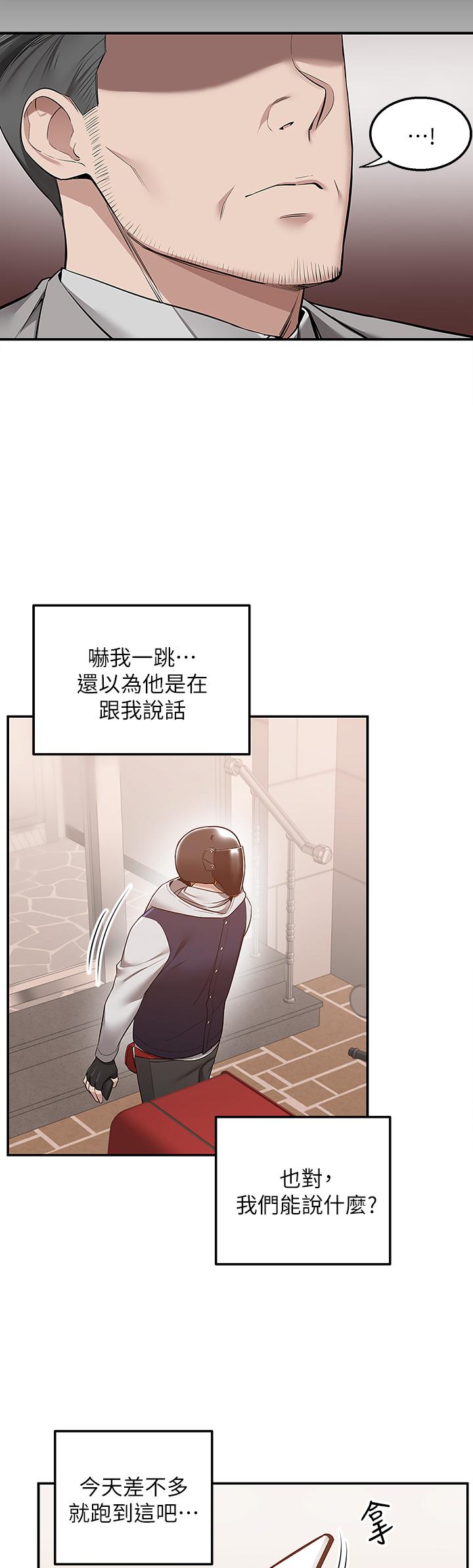 第10话-难言之隐-外送到府-夏黑,腌萝蔔（第7张）