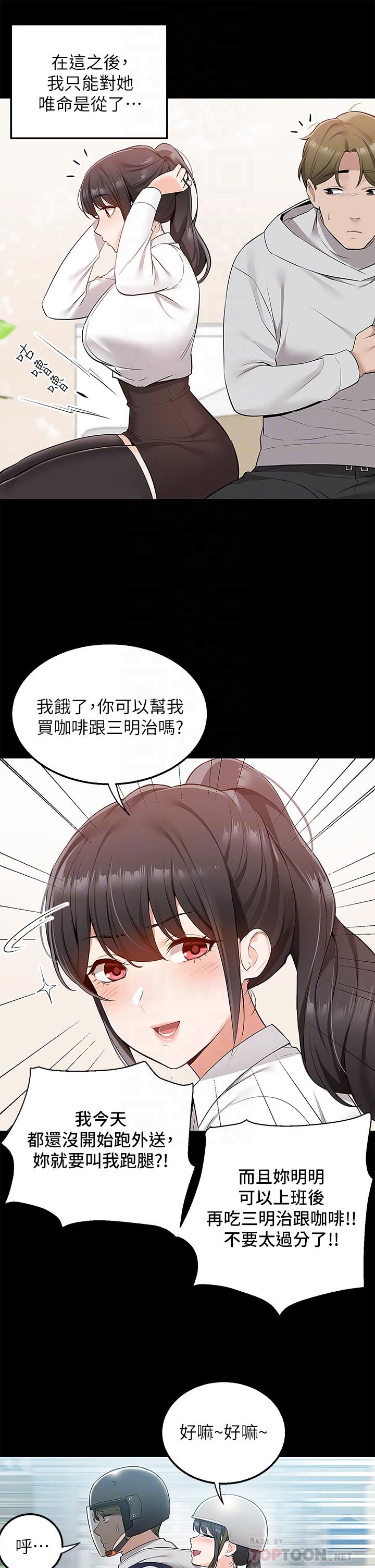 第11话-要对妈妈保密哦-外送到府-夏黑,腌萝蔔（第18张）