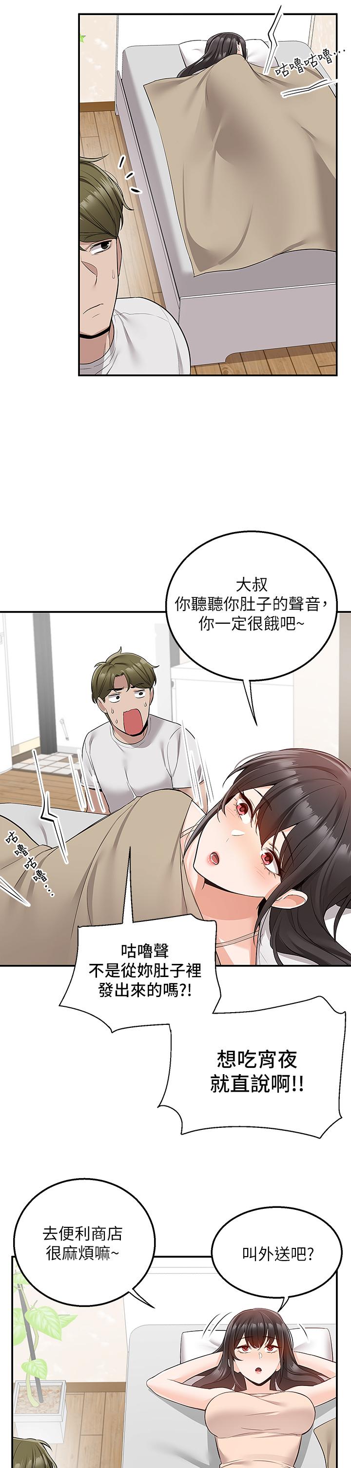 第12话-宵夜可以吃大叔的肉棒吗-外送到府-夏黑,腌萝蔔（第9张）