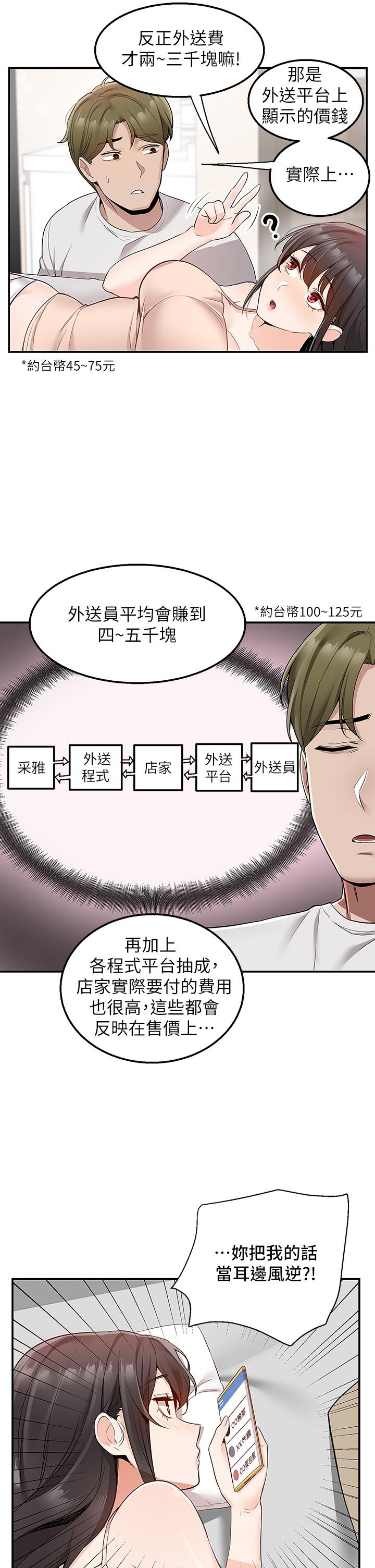 第12话-宵夜可以吃大叔的肉棒吗-外送到府-夏黑,腌萝蔔（第11张）