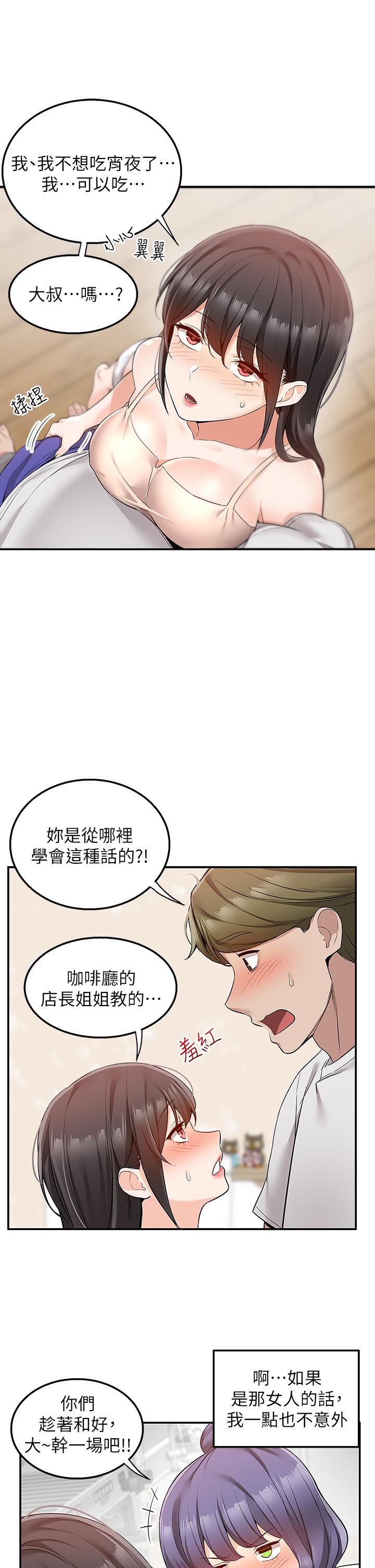 第12话-宵夜可以吃大叔的肉棒吗-外送到府-夏黑,腌萝蔔（第29张）