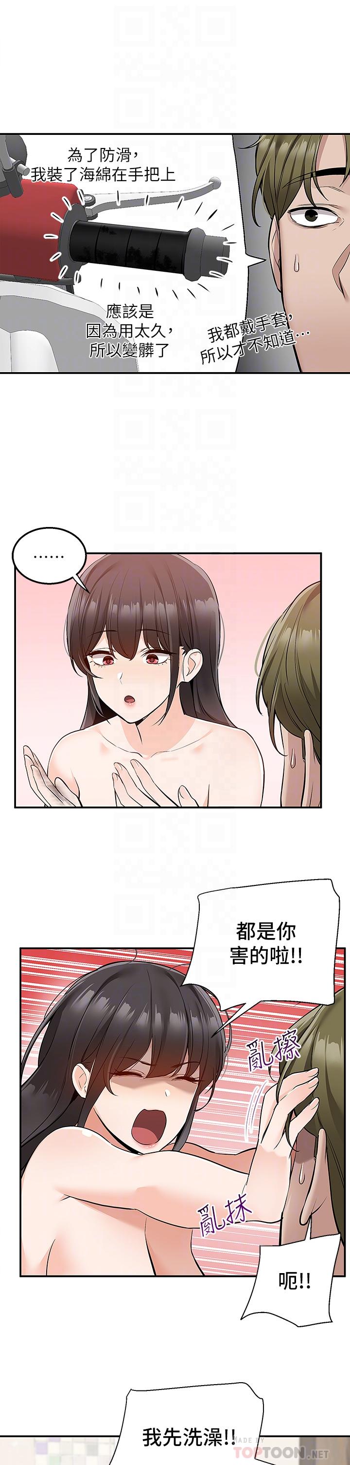 第16话-人家想跟你去&ldquo;那里&rdquo;-外送到府-夏黑,腌萝蔔（第16张）