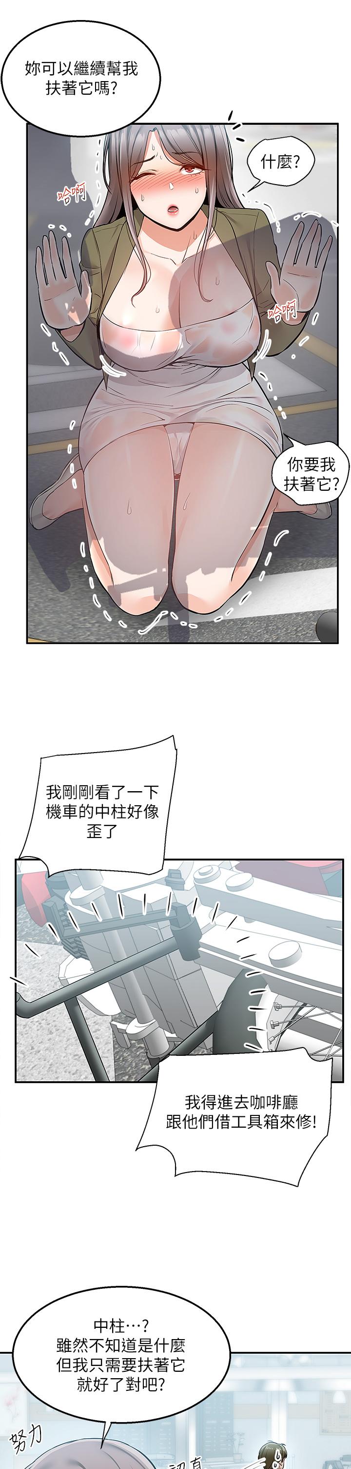 第18话-引人遐想的母女-外送到府-夏黑,腌萝蔔（第7张）