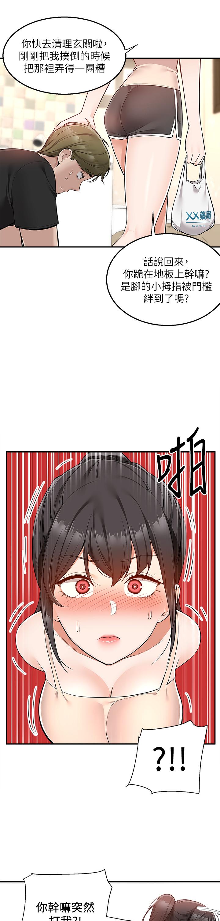 第19话-大叔，我来帮你洗-外送到府-夏黑,腌萝蔔（第5张）