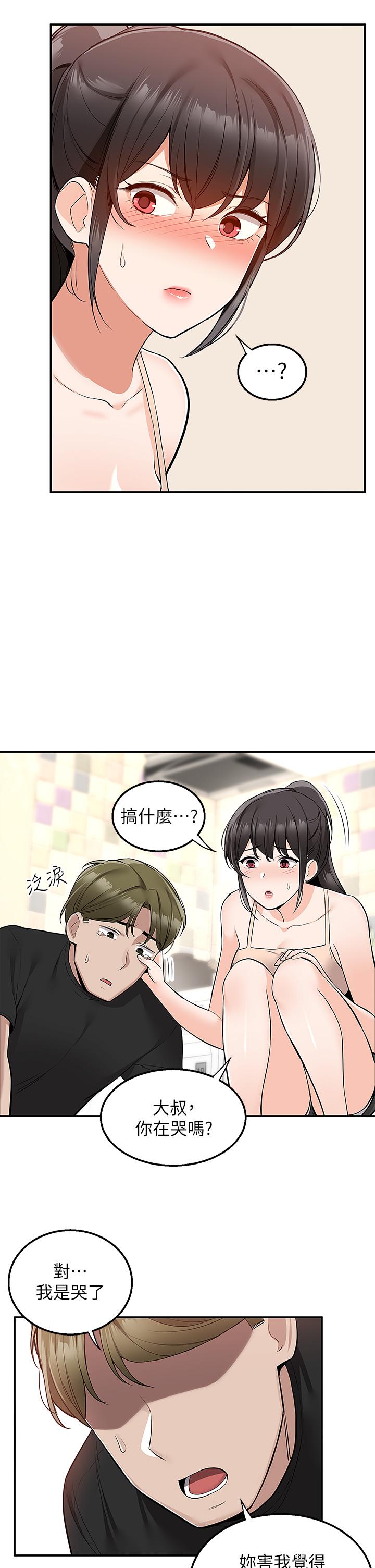 第19话-大叔，我来帮你洗-外送到府-夏黑,腌萝蔔（第7张）