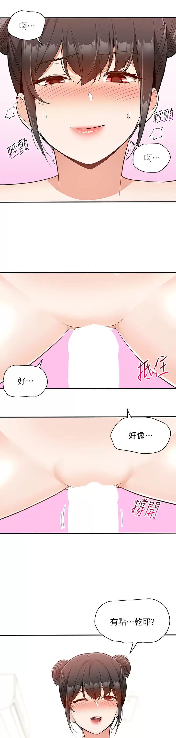 第21话-我的洞是大叔专用♥-外送到府-夏黑,腌萝蔔（第2张）