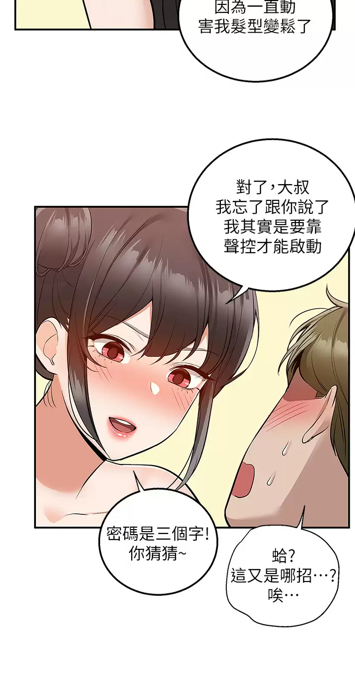 第21话-我的洞是大叔专用♥-外送到府-夏黑,腌萝蔔（第7张）