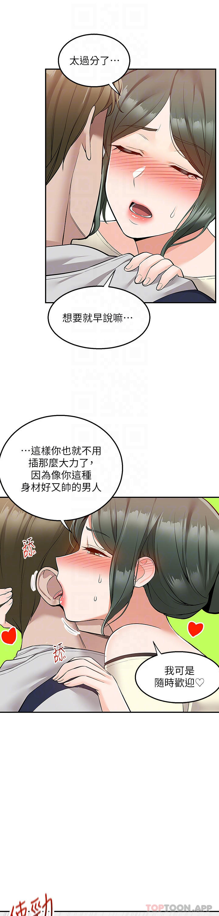 第22话-我在等你放进来-外送到府-夏黑,腌萝蔔（第6张）
