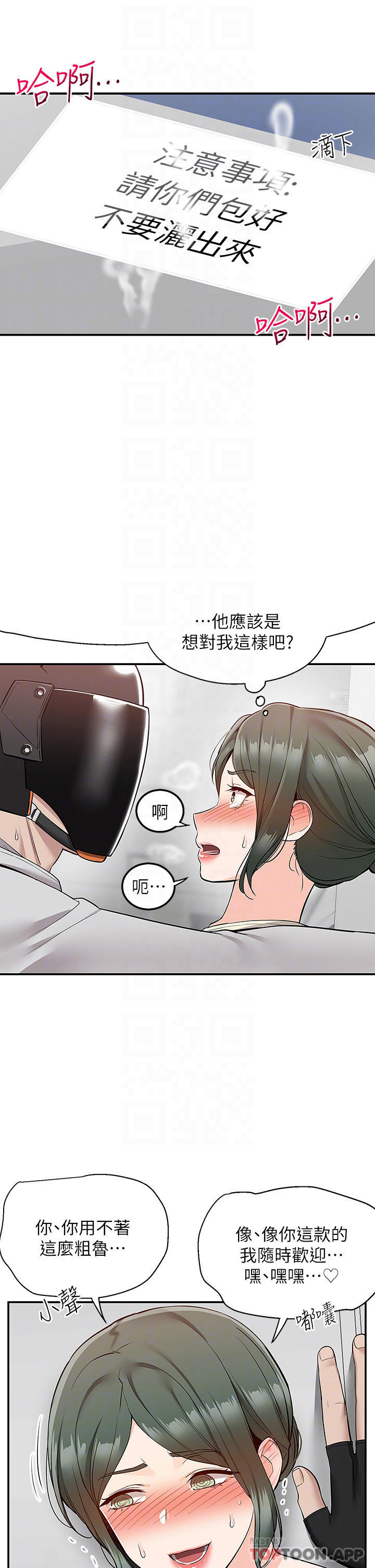 第22话-我在等你放进来-外送到府-夏黑,腌萝蔔（第11张）