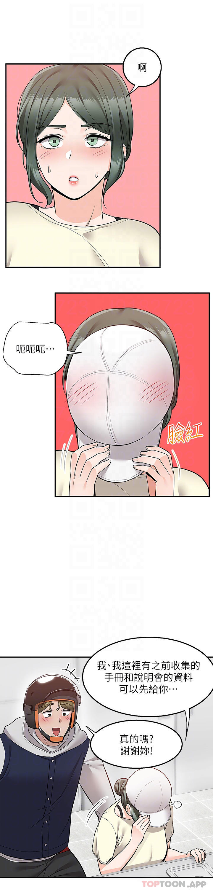 第22话-我在等你放进来-外送到府-夏黑,腌萝蔔（第15张）