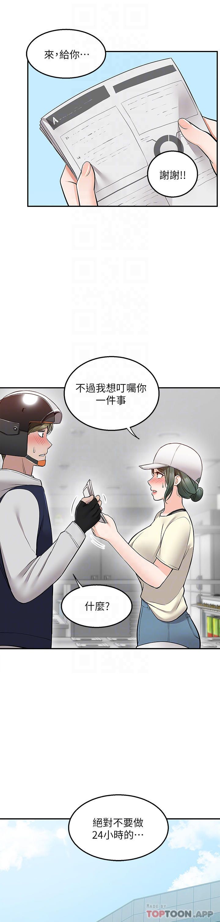 第22话-我在等你放进来-外送到府-夏黑,腌萝蔔（第17张）