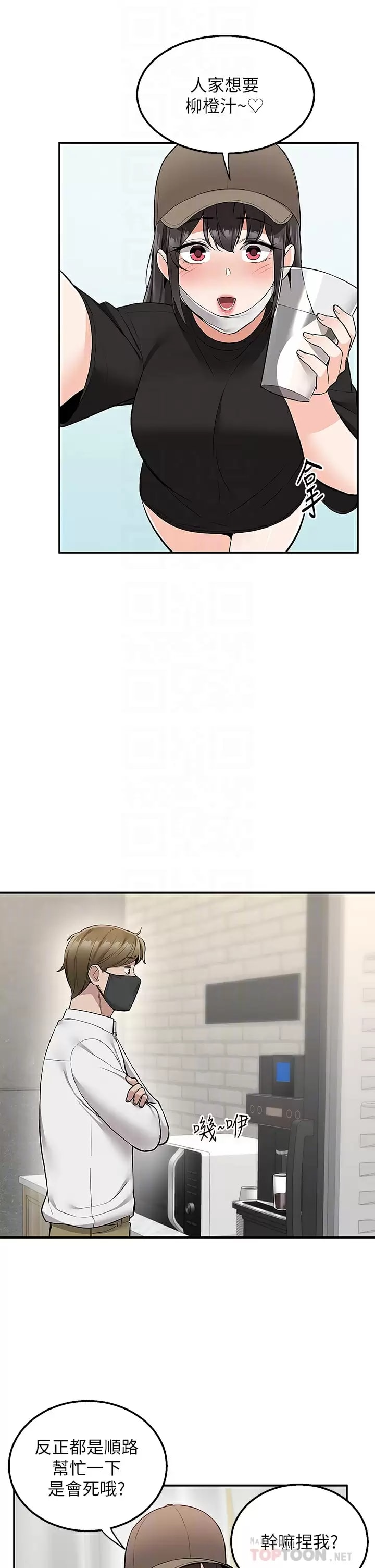 第23话-可以狂射在我身上吗？-外送到府-夏黑,腌萝蔔（第6张）