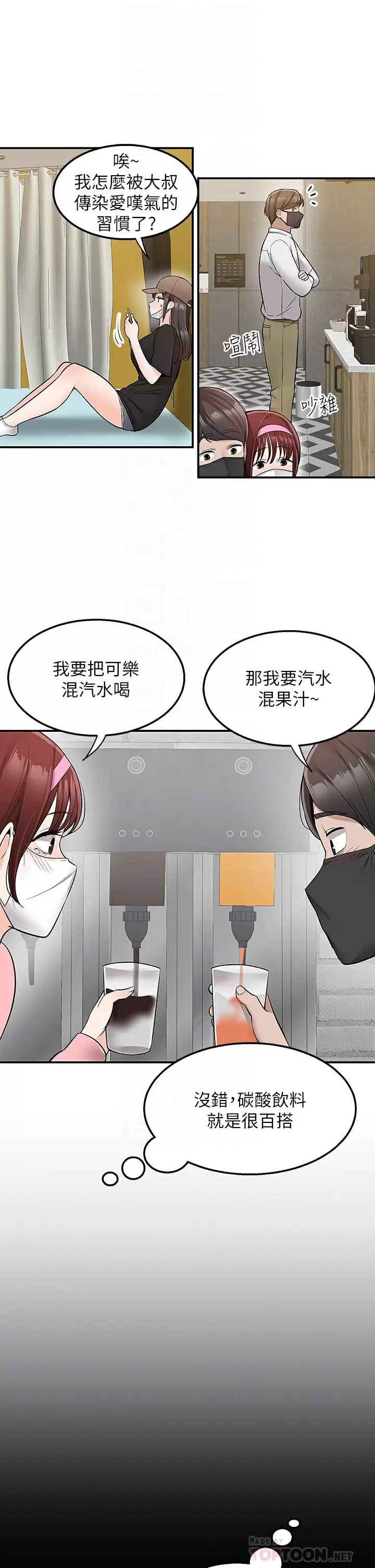 第23话-可以狂射在我身上吗？-外送到府-夏黑,腌萝蔔（第10张）
