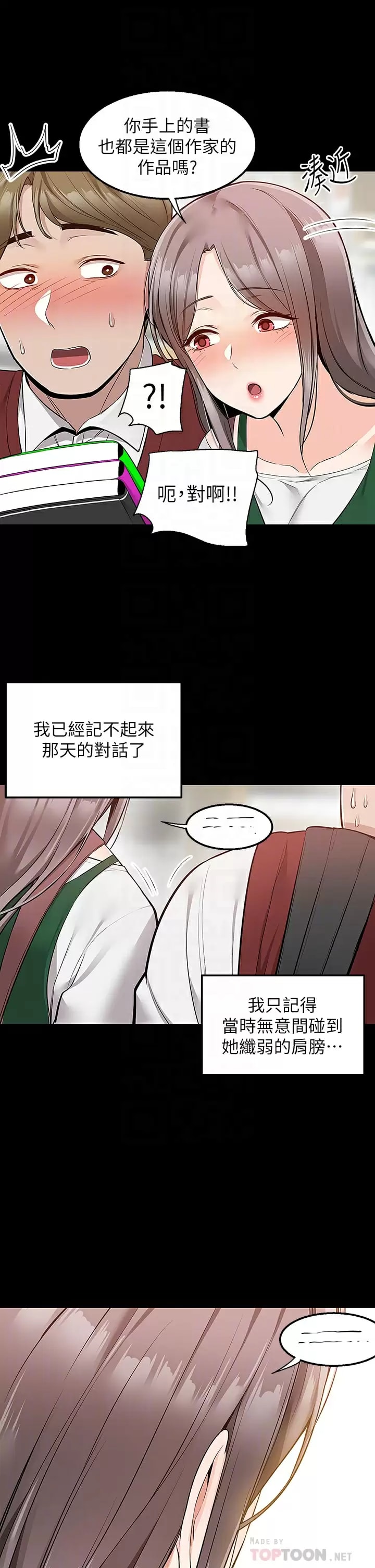 第23话-可以狂射在我身上吗？-外送到府-夏黑,腌萝蔔（第16张）