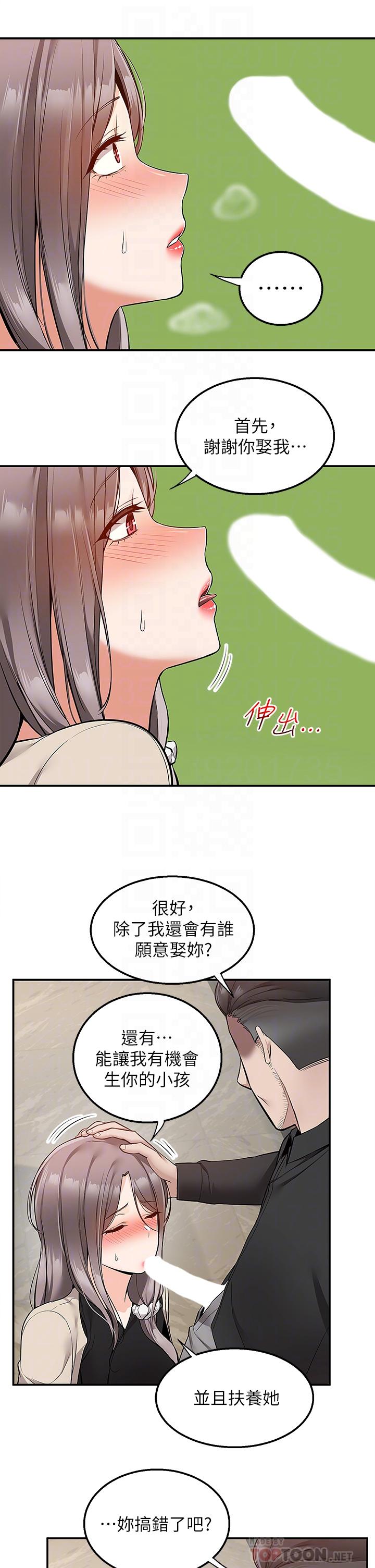 第25话-我想帮你生小孩-外送到府-夏黑,腌萝蔔（第16张）