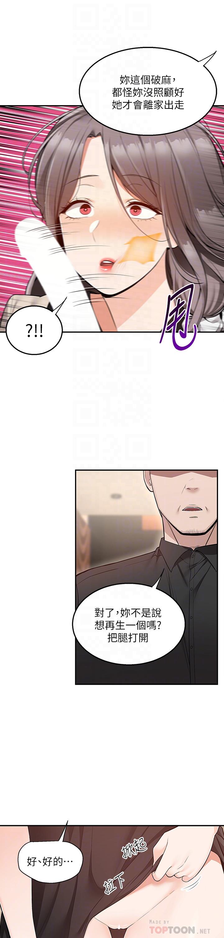 第25话-我想帮你生小孩-外送到府-夏黑,腌萝蔔（第18张）