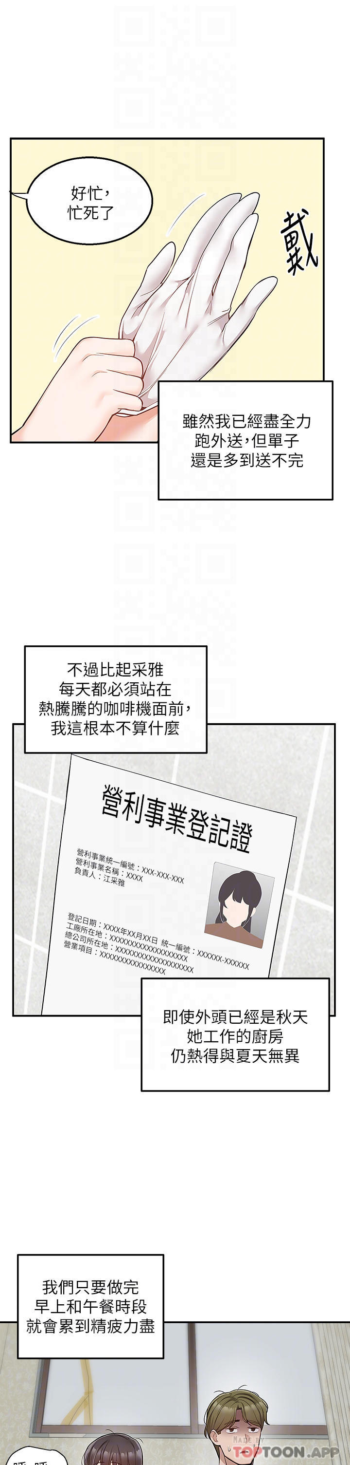 第26话-我来帮你松一下-外送到府-夏黑,腌萝蔔（第15张）