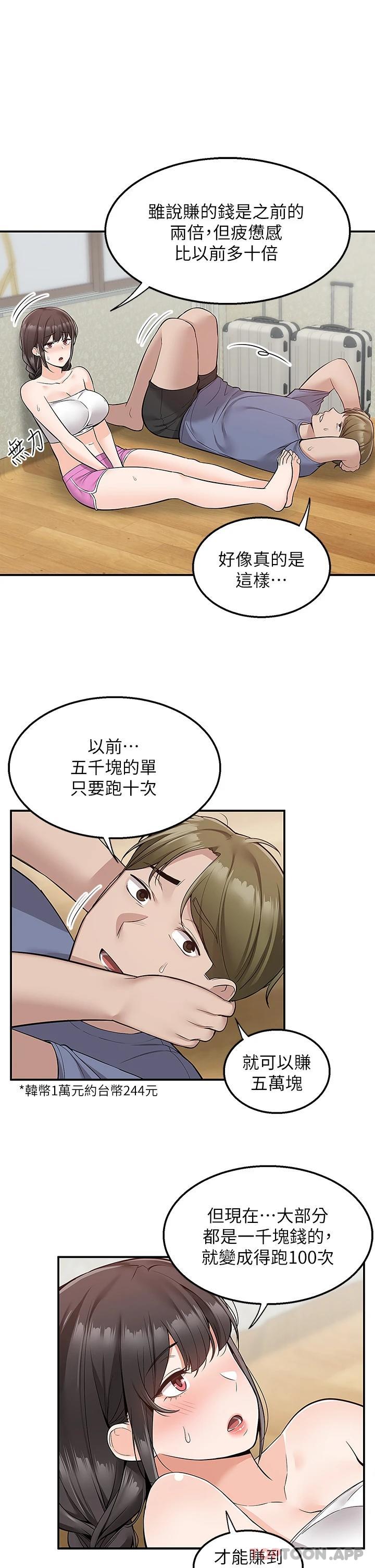 第26话-我来帮你松一下-外送到府-夏黑,腌萝蔔（第19张）