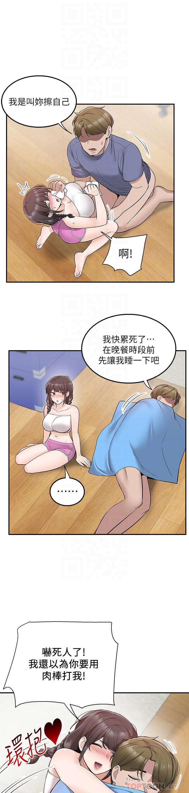 第27话-变态情侣的隐秘邀请-外送到府-夏黑,腌萝蔔（第4张）
